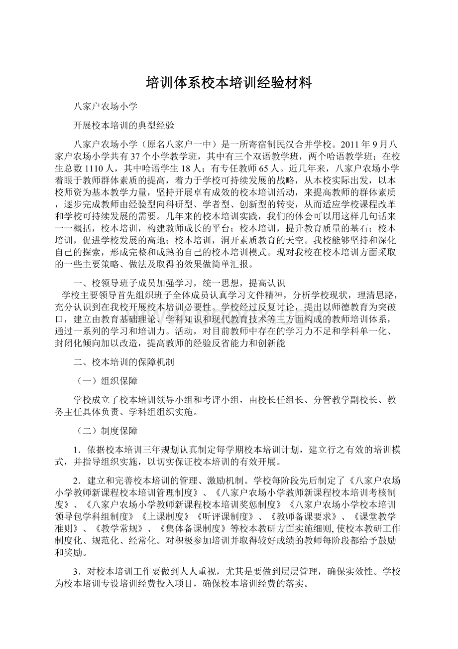 培训体系校本培训经验材料Word文档格式.docx