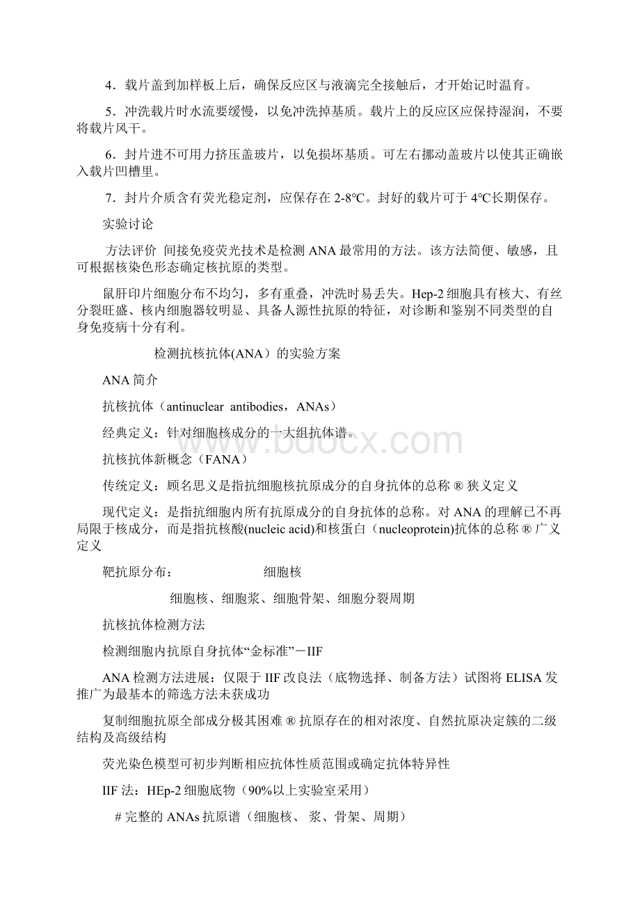 免疫荧光检测Word文件下载.docx_第3页