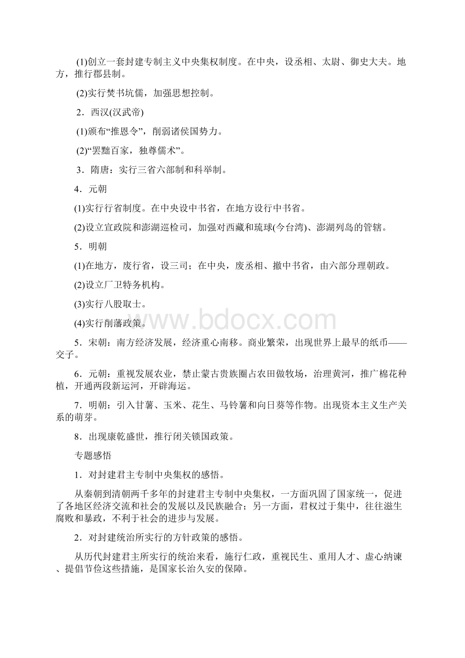 九年级历史中考专题复习 中国古代政治经济.docx_第2页