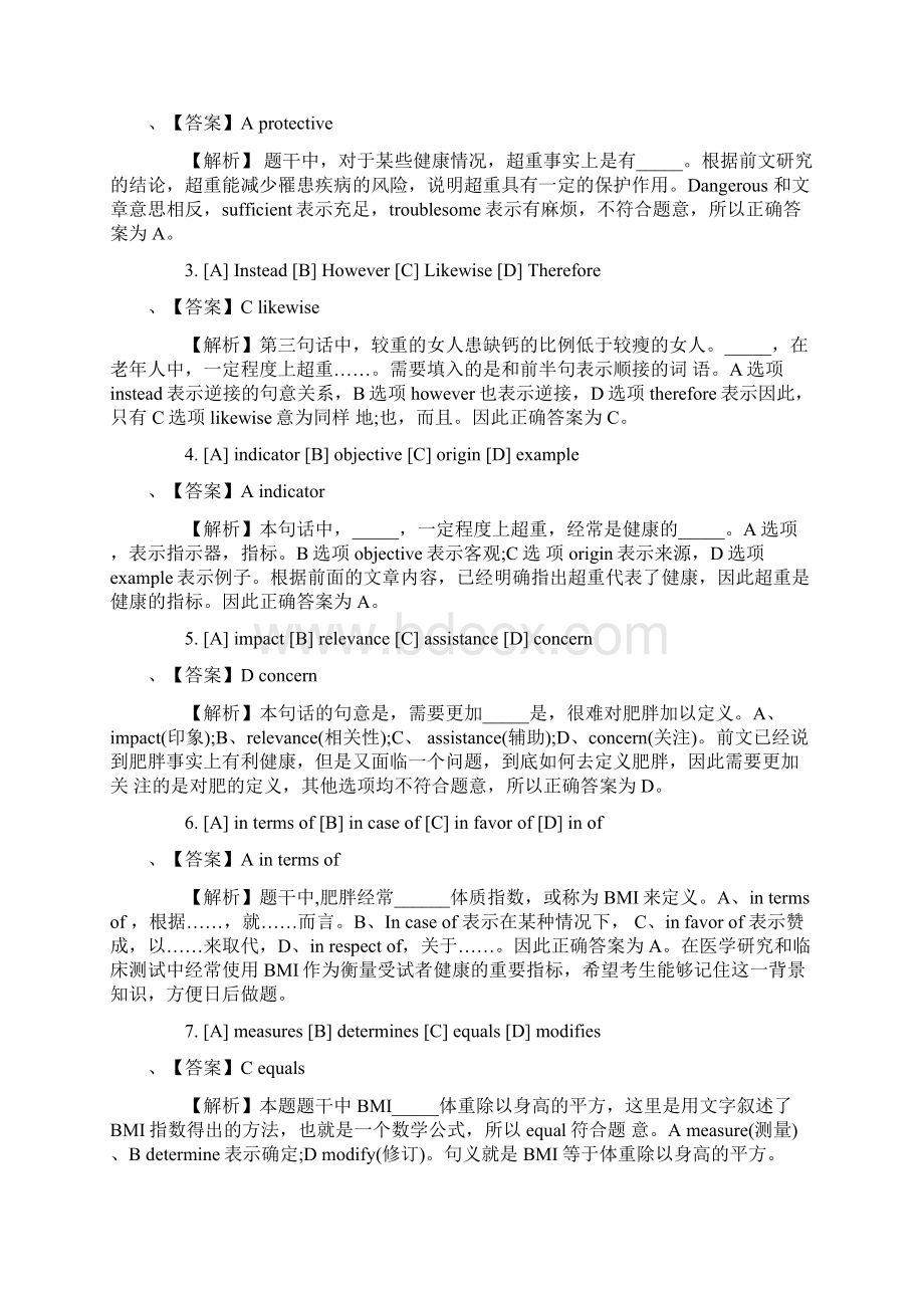 完整word版考研英语二真题及答案解析.docx_第2页