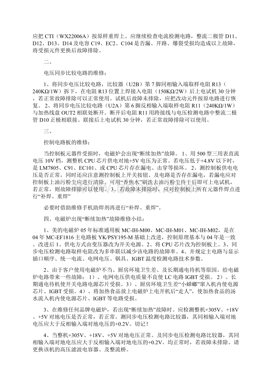 美的电磁炉和故障代码带了间歇性加热再不停的不间断的按档Word格式文档下载.docx_第2页