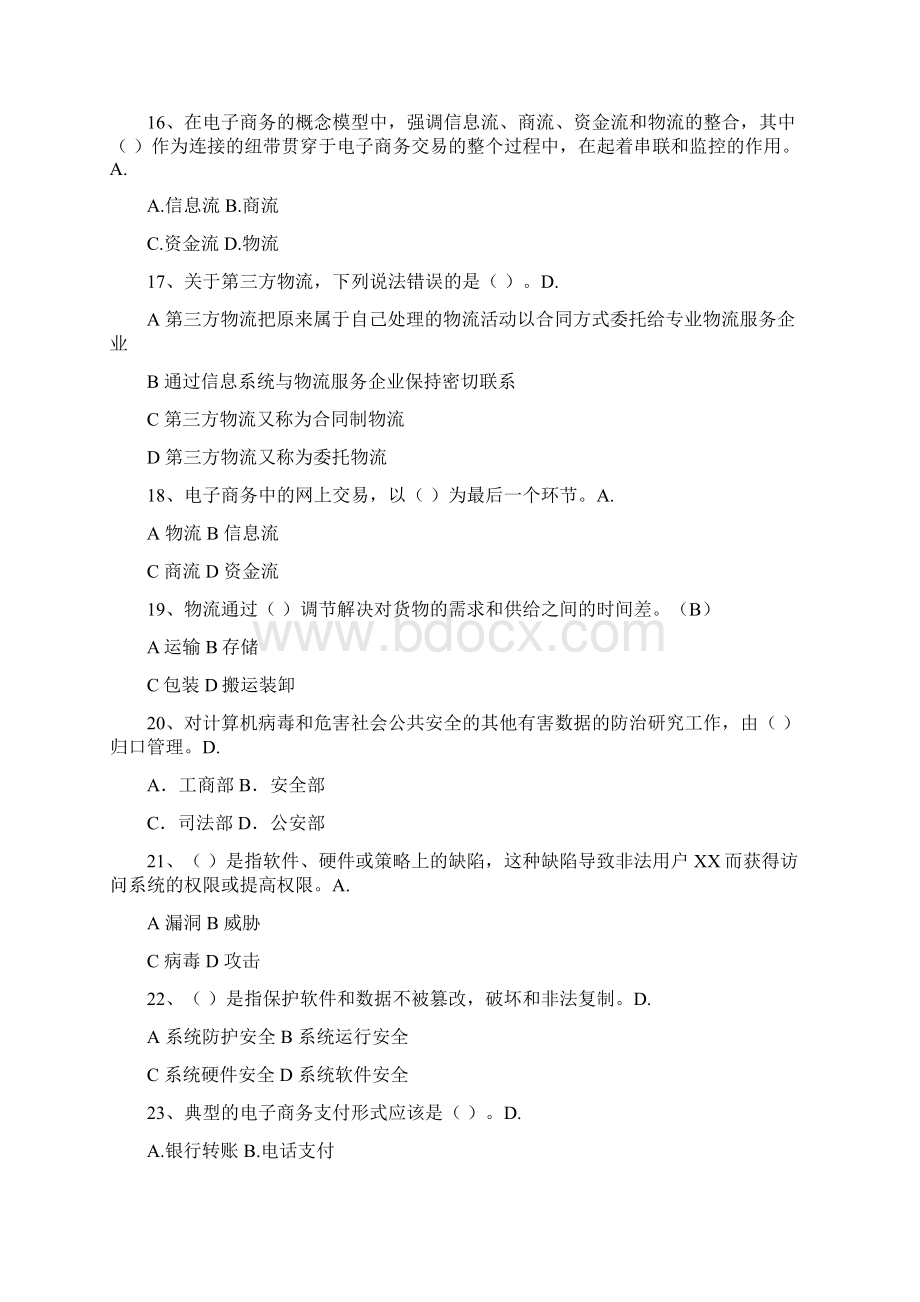 助理电子商务师理论试题大全及答案.docx_第3页