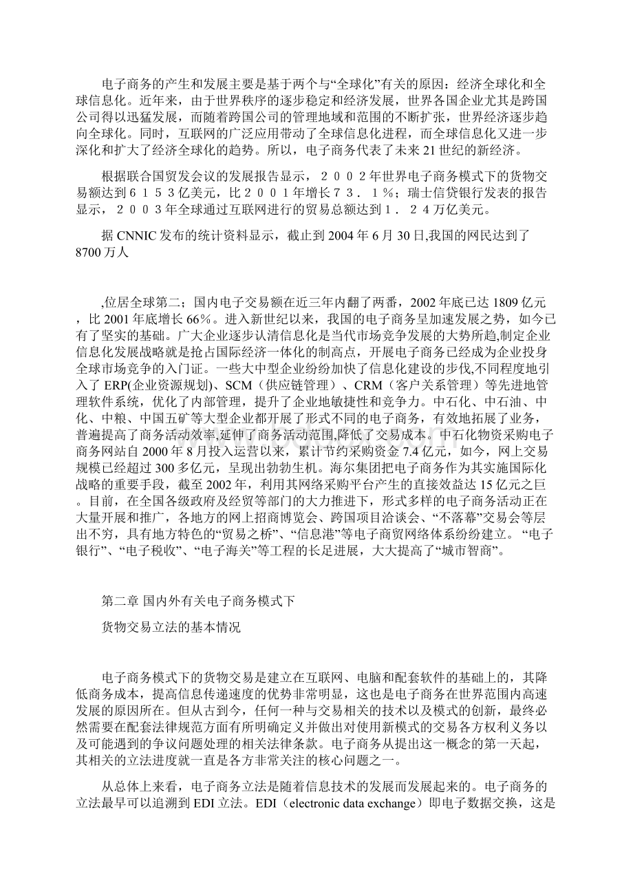 电子商务模式下货物交易的若干法律问题Word文档下载推荐.docx_第2页