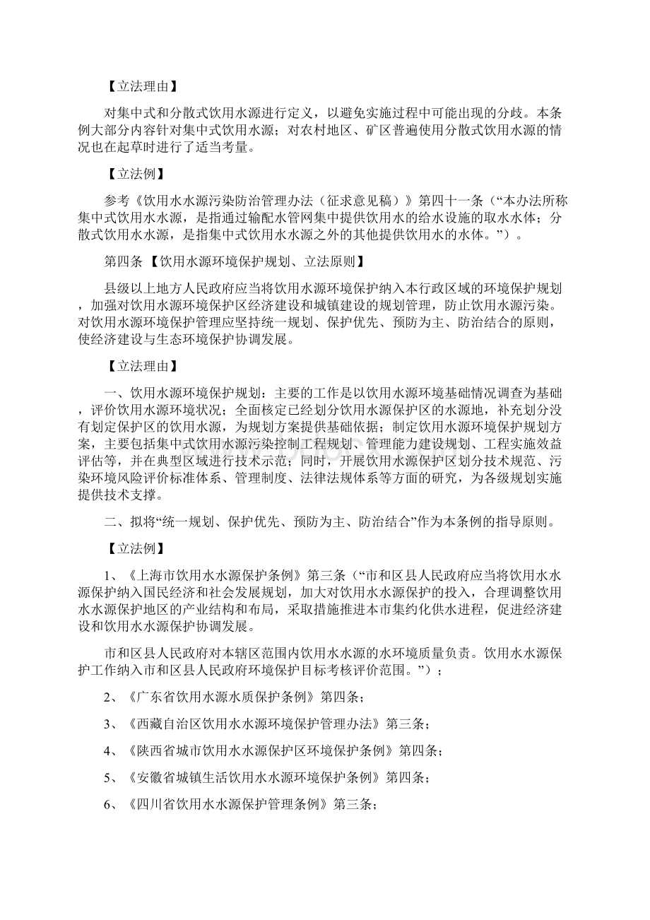 广西壮族自治区饮用水源保护区环境保护管理条例草案文档格式.docx_第2页