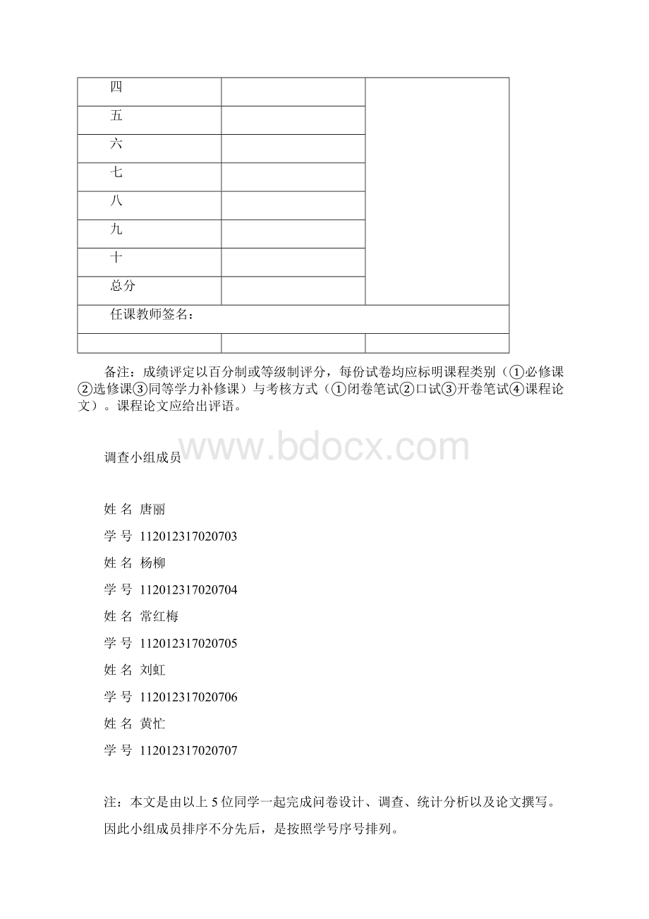 生态文明建设研究2.docx_第2页