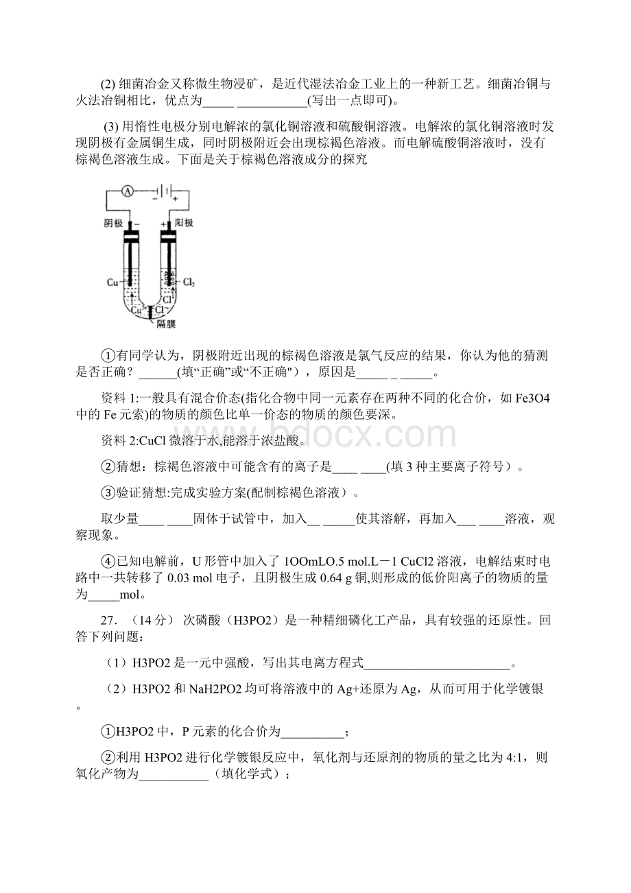 化学高考模拟卷高三化学试题含答案南宫一中届高三上学期理科实验班第九次理综模拟测试化学试题及答案Word文档下载推荐.docx_第3页