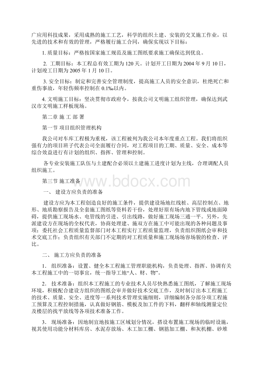 美城地下车库施工组织设计Word文件下载.docx_第3页