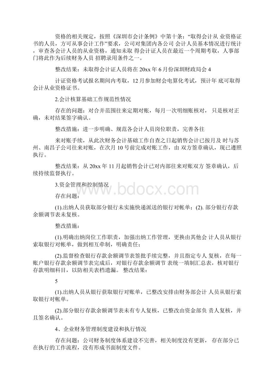 关于财务工作整改情况报告Word文档下载推荐.docx_第3页