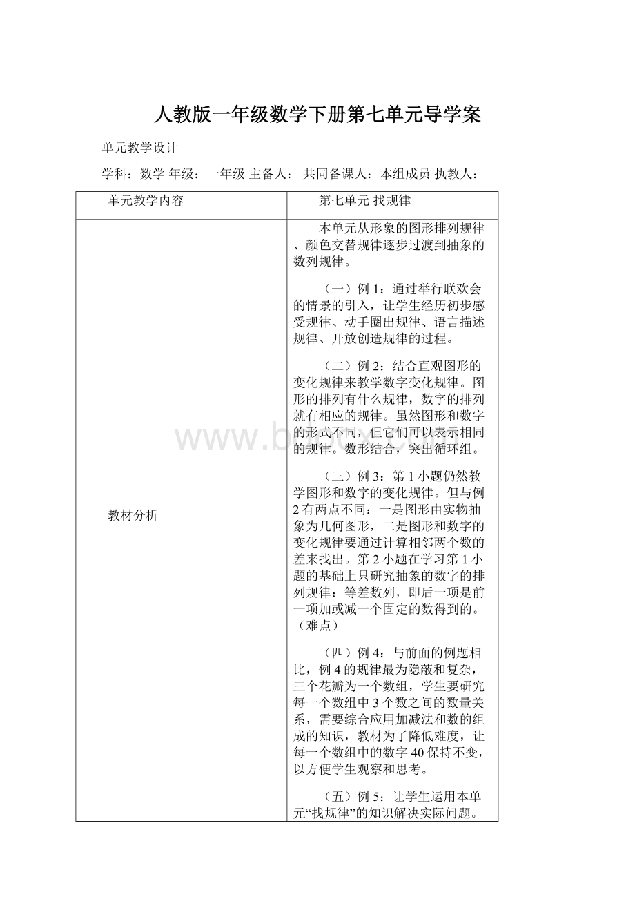 人教版一年级数学下册第七单元导学案.docx