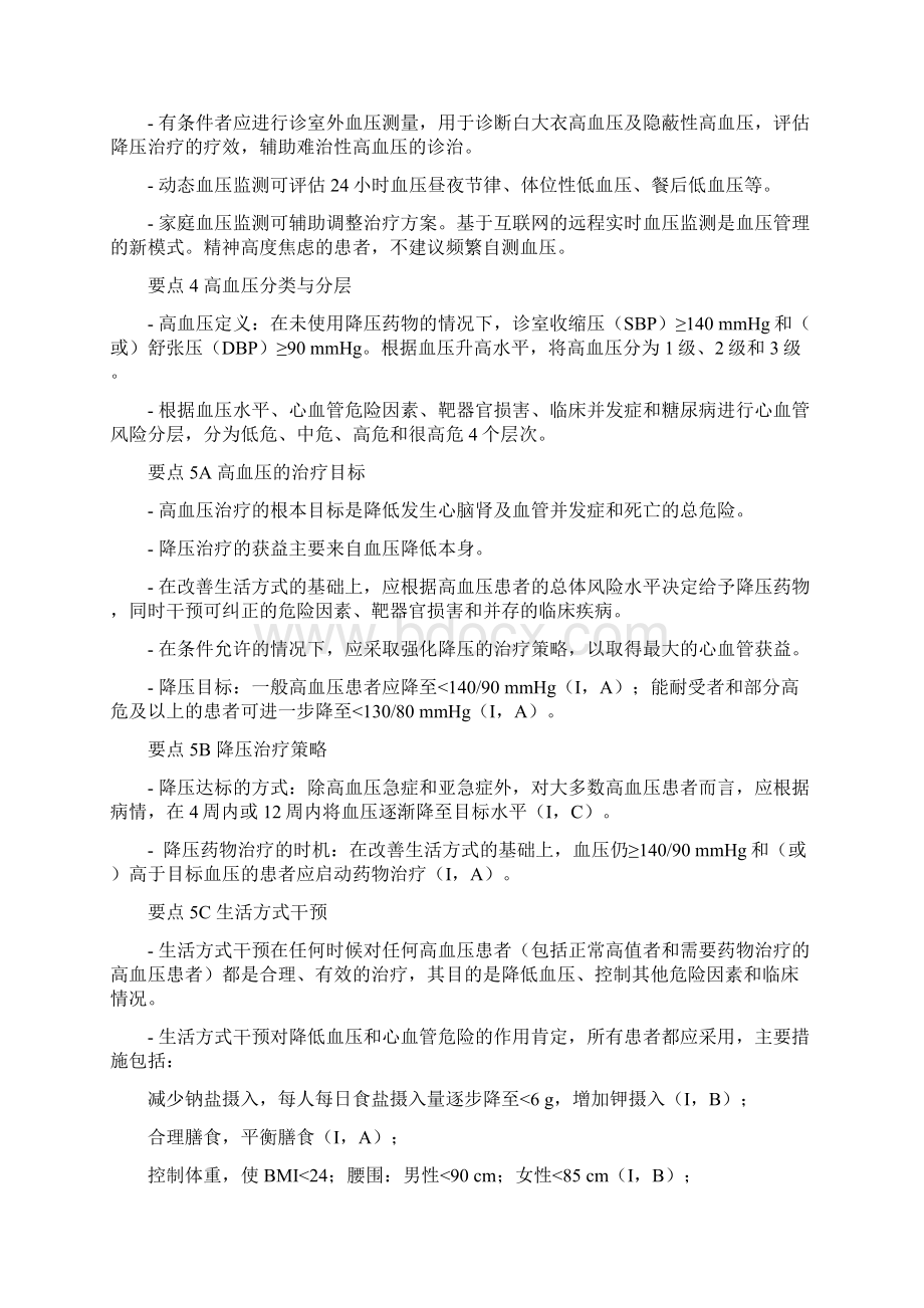 中国高血压防治指南九大要点.docx_第2页