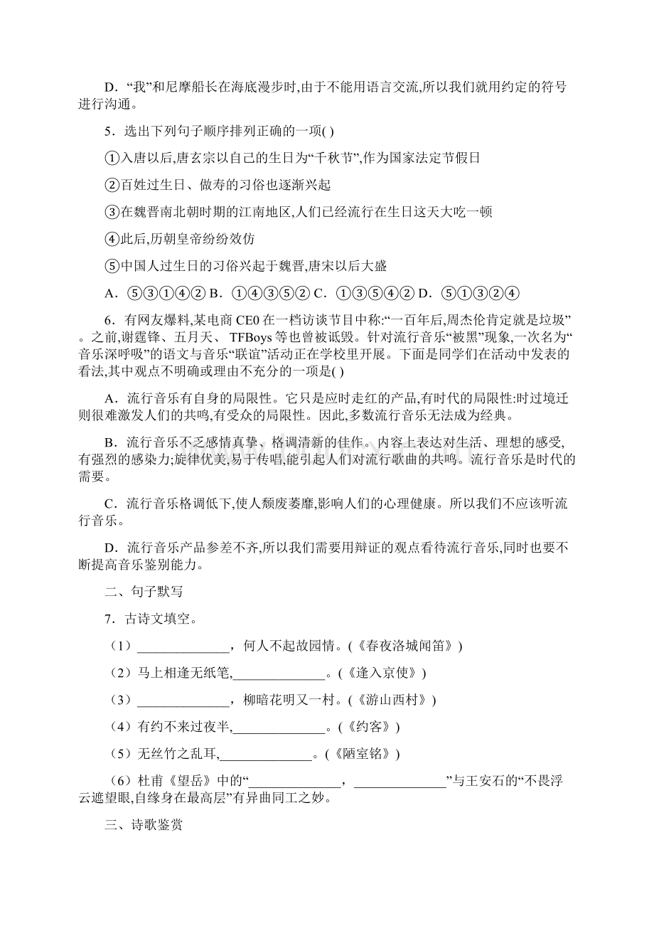 辽宁省丹东市至学年七年级下学期期末语文试题.docx_第2页