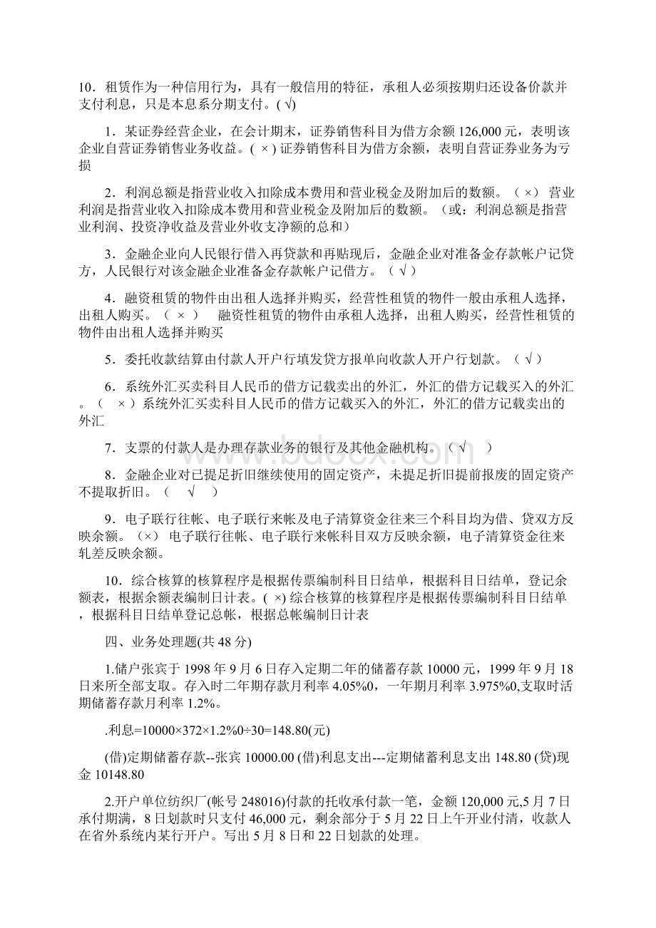 金融企业会计.docx_第3页