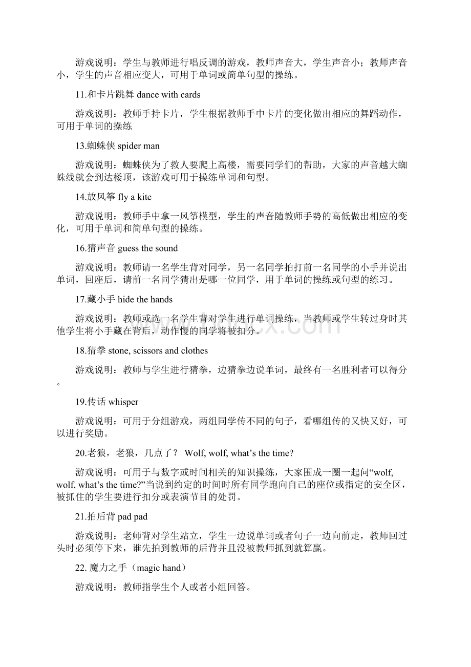 小学英语老师常用的课堂操练游戏100例文档格式.docx_第2页