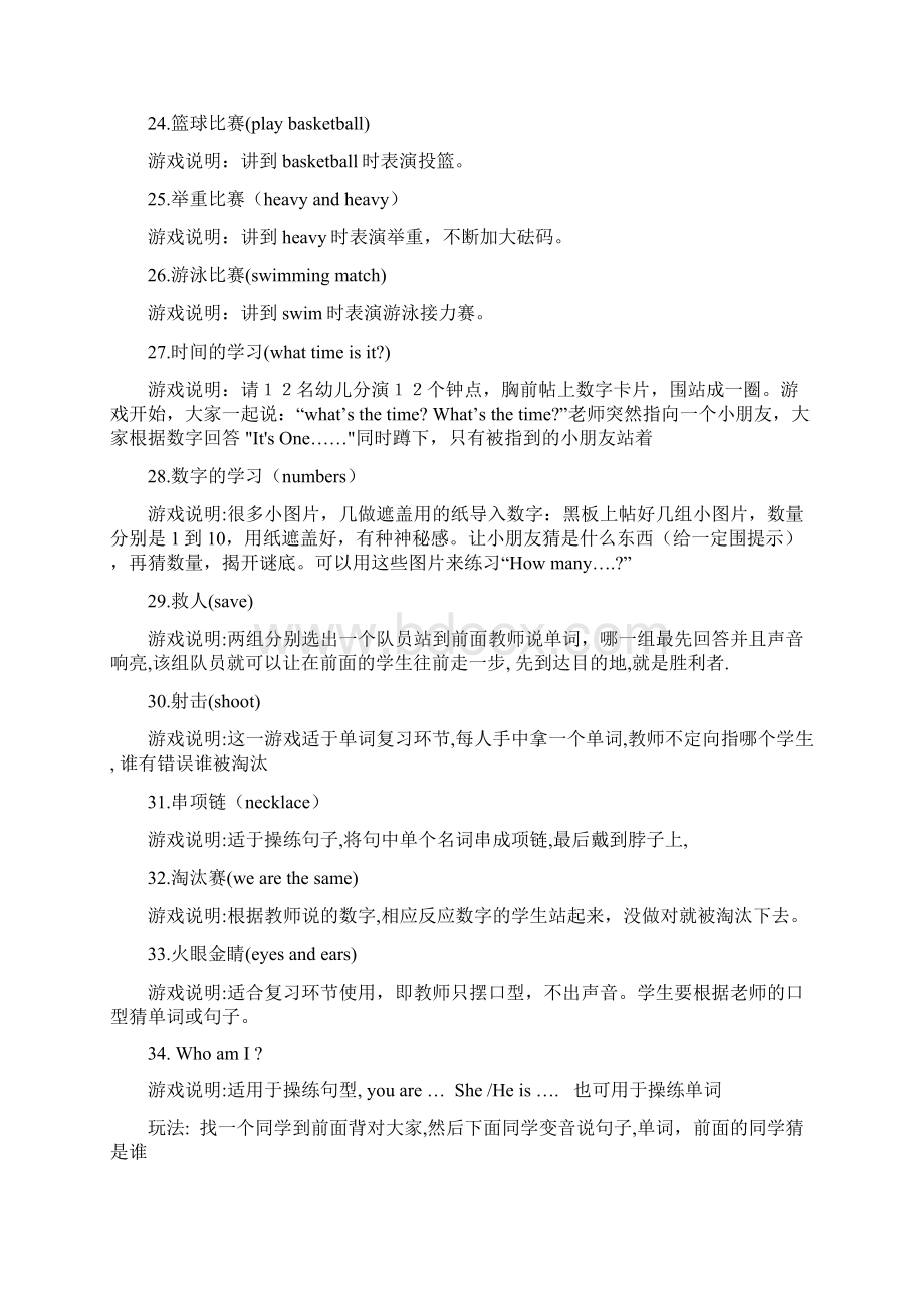 小学英语老师常用的课堂操练游戏100例文档格式.docx_第3页