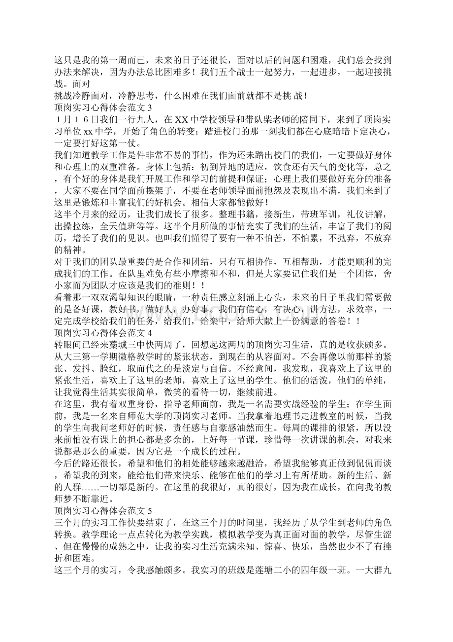 顶岗实习心得体会范文1.docx_第2页