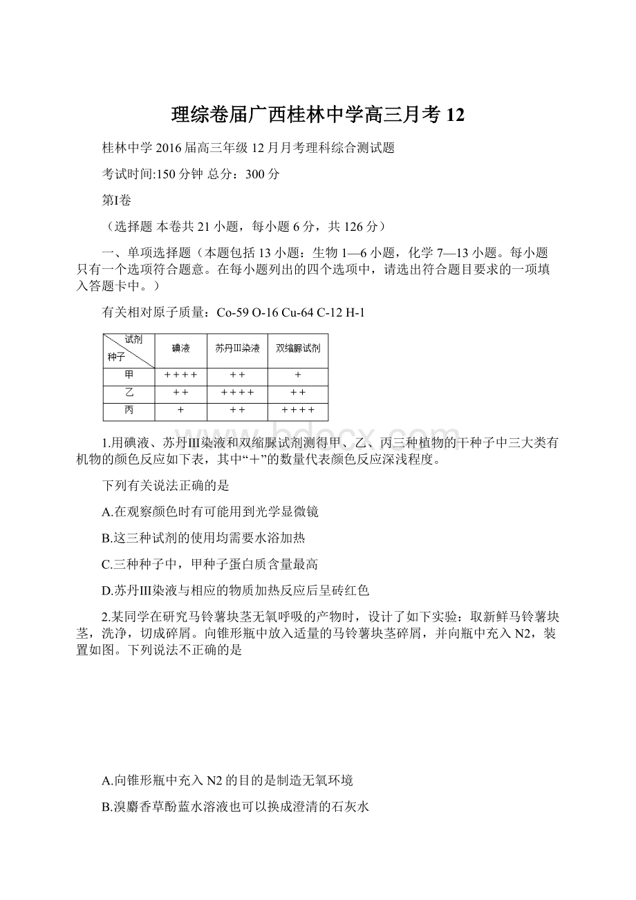 理综卷届广西桂林中学高三月考12Word格式.docx