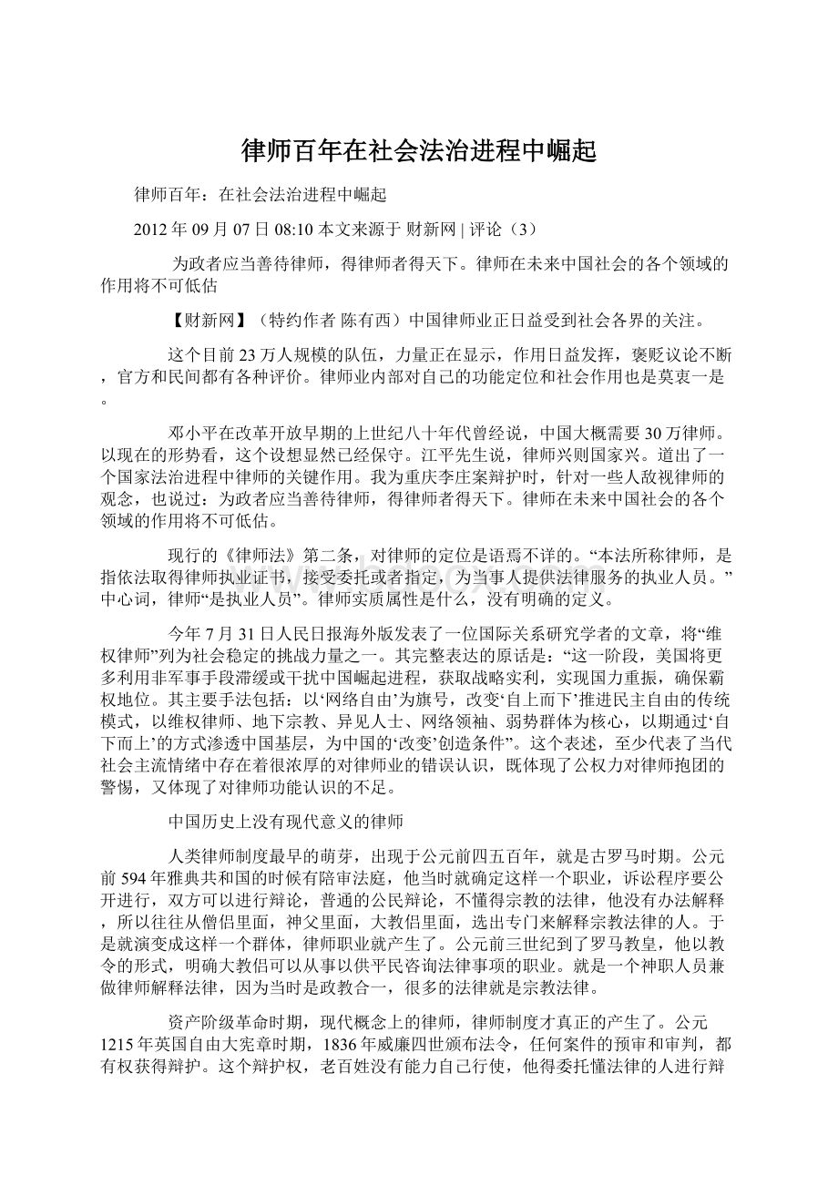 律师百年在社会法治进程中崛起Word格式.docx_第1页