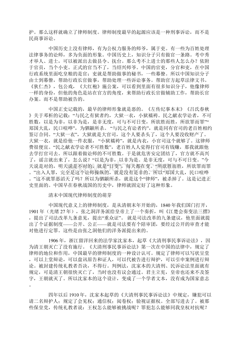 律师百年在社会法治进程中崛起Word格式.docx_第2页