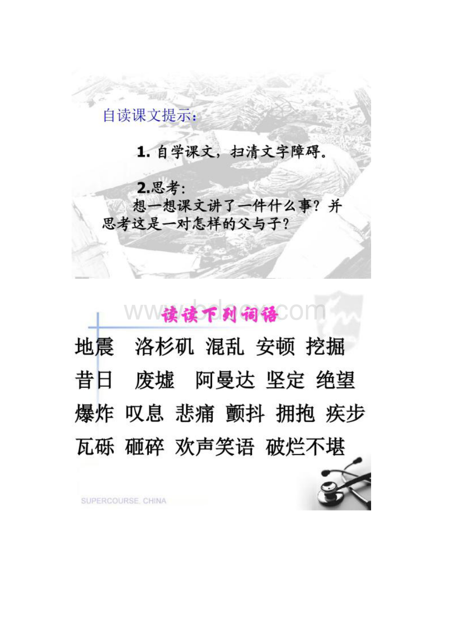 用17地震中的父与子PPT.docx_第3页