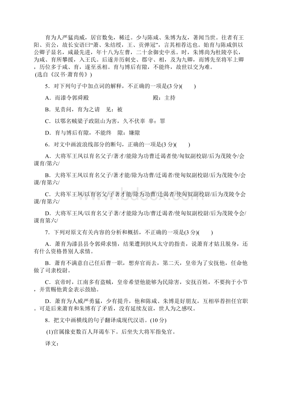 高考语文命题猜想与仿真押题专题12 文言文阅读仿真押题原卷版含答案Word格式.docx_第3页