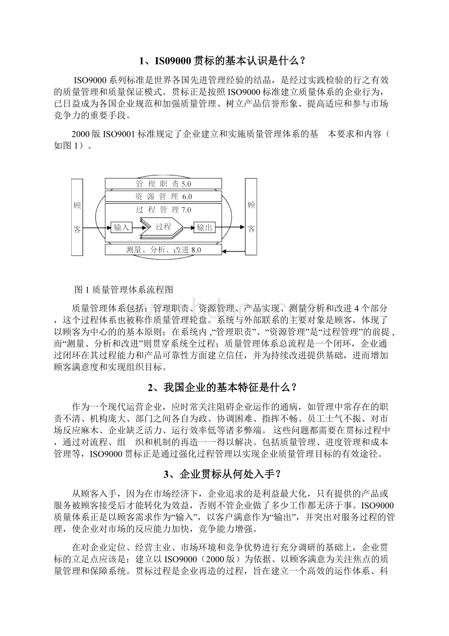 论文质量管理轮盘一种有效的实施模型Word格式.docx_第3页