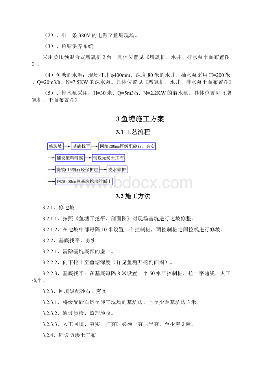 鱼塘工程鱼塘设计与施工方案.docx_第3页