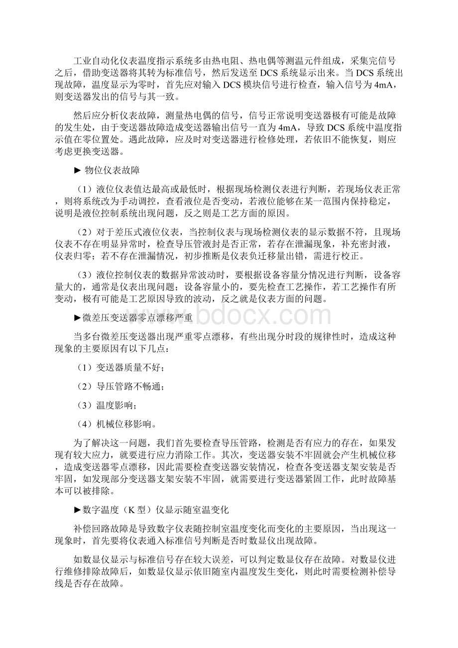 自动化仪表常见故障及维修方法汇总.docx_第2页