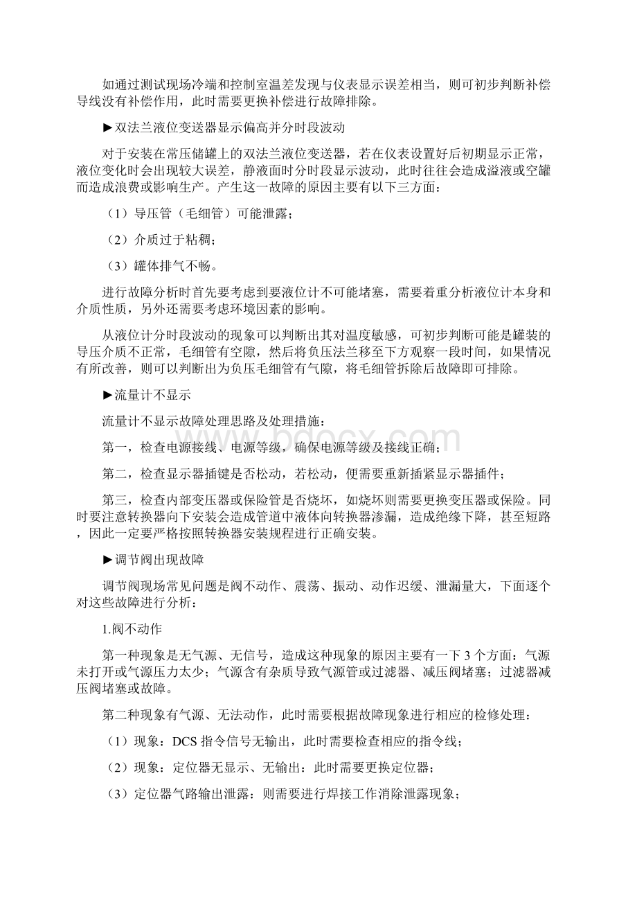 自动化仪表常见故障及维修方法汇总.docx_第3页