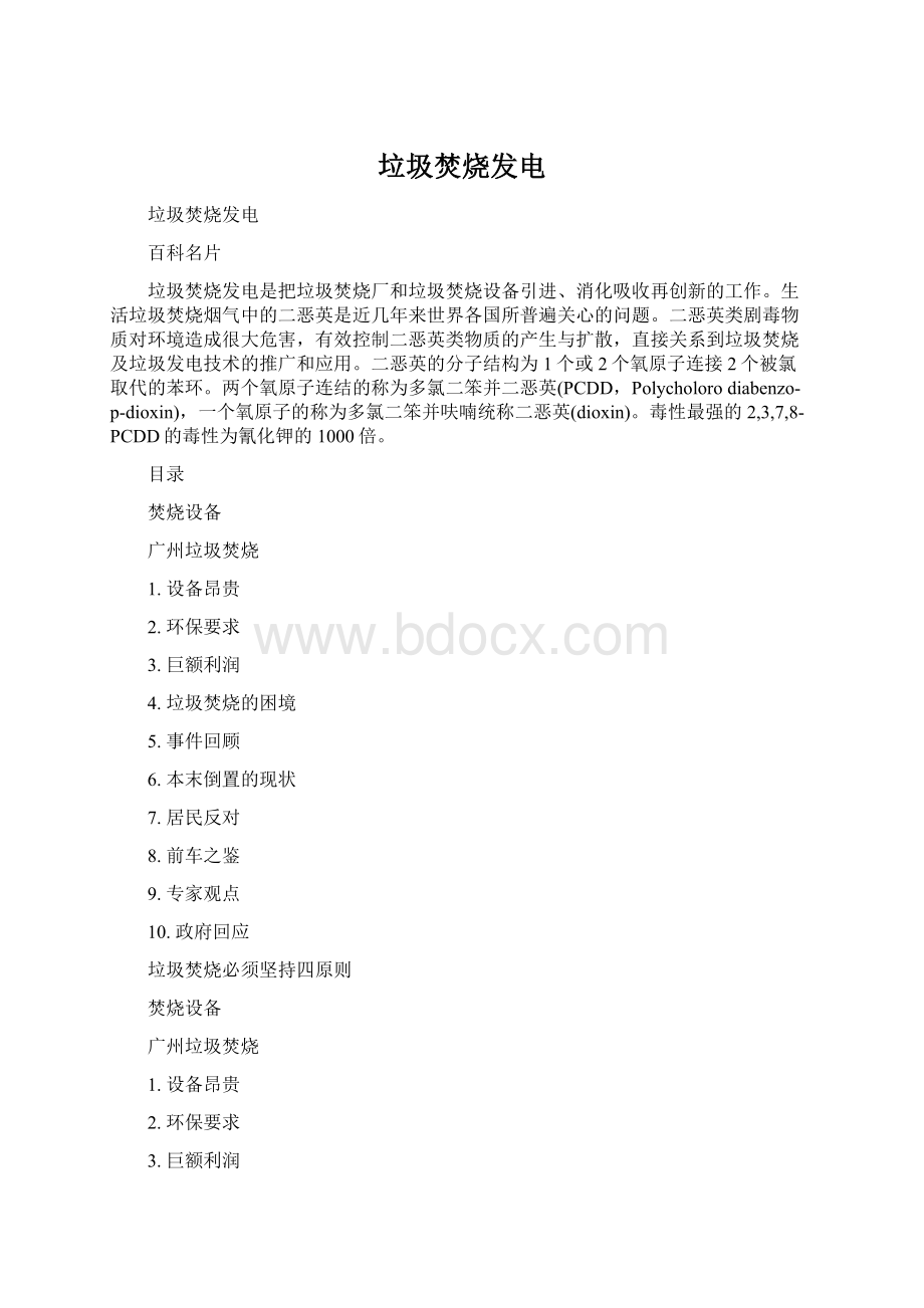 垃圾焚烧发电Word文件下载.docx_第1页