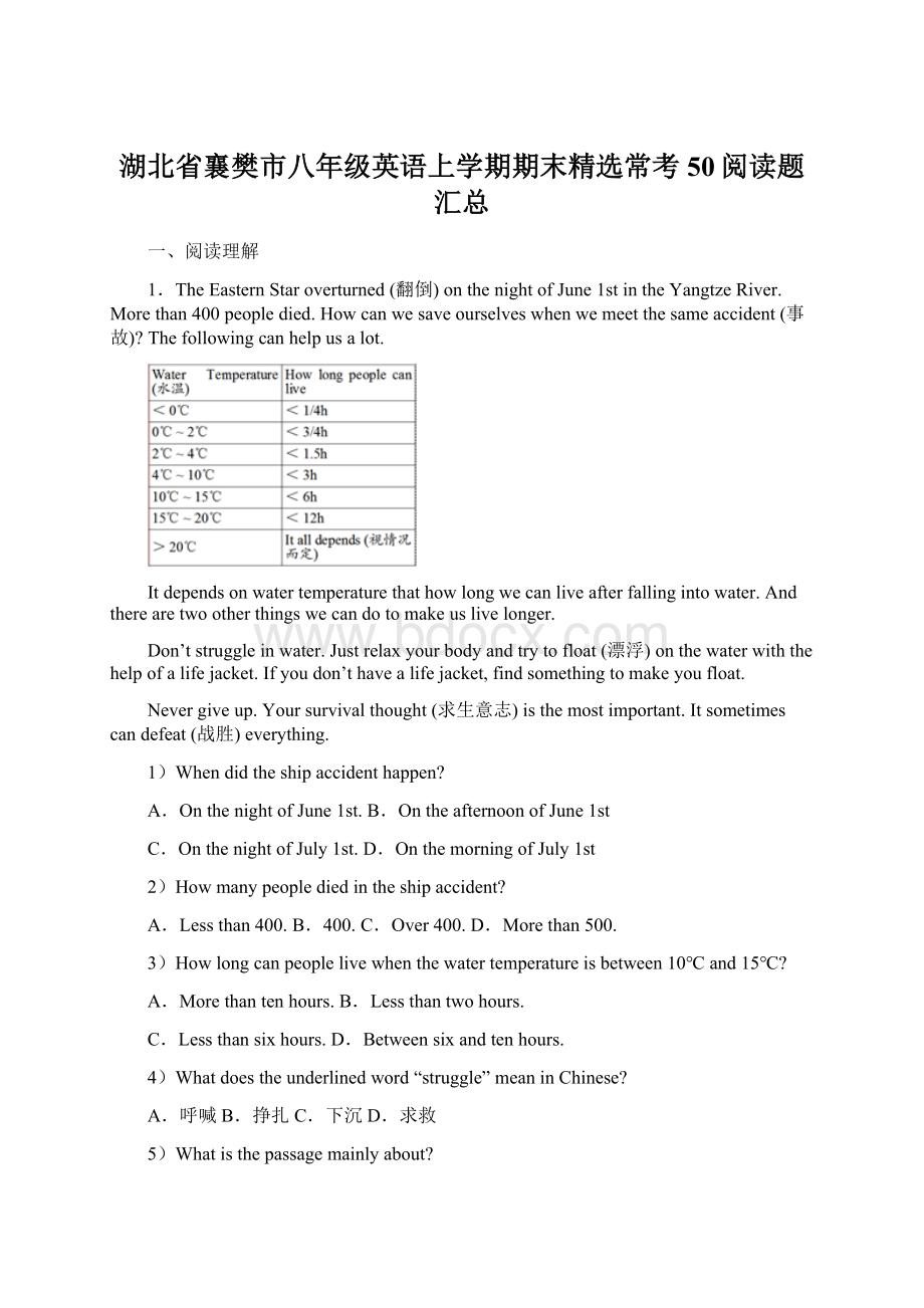 湖北省襄樊市八年级英语上学期期末精选常考50阅读题汇总Word文件下载.docx_第1页