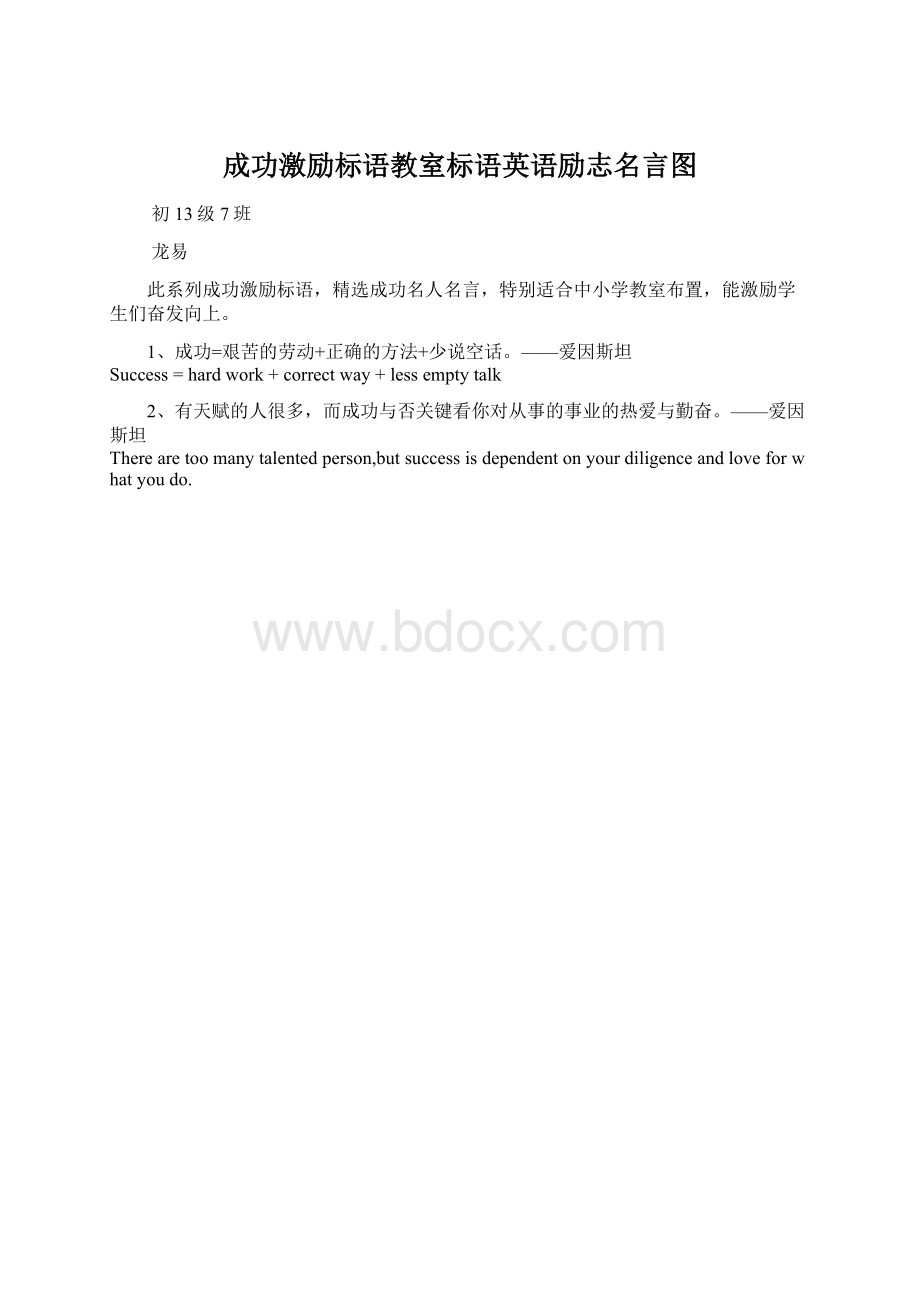 成功激励标语教室标语英语励志名言图.docx