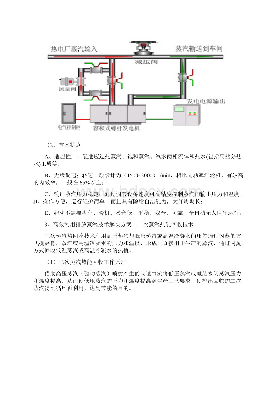 工厂节能减排方案方针汇总Word文档格式.docx_第2页