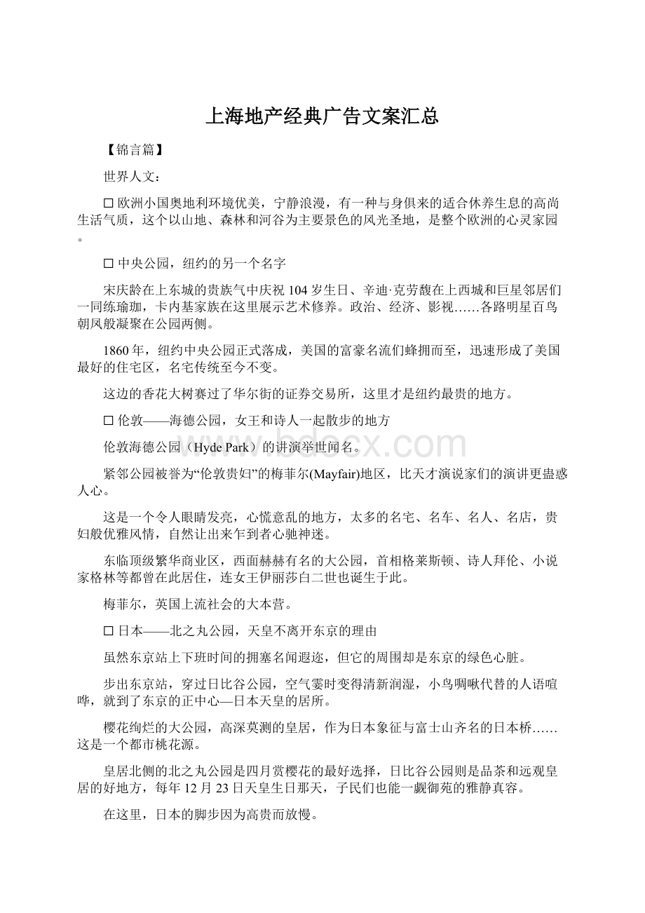 上海地产经典广告文案汇总.docx_第1页