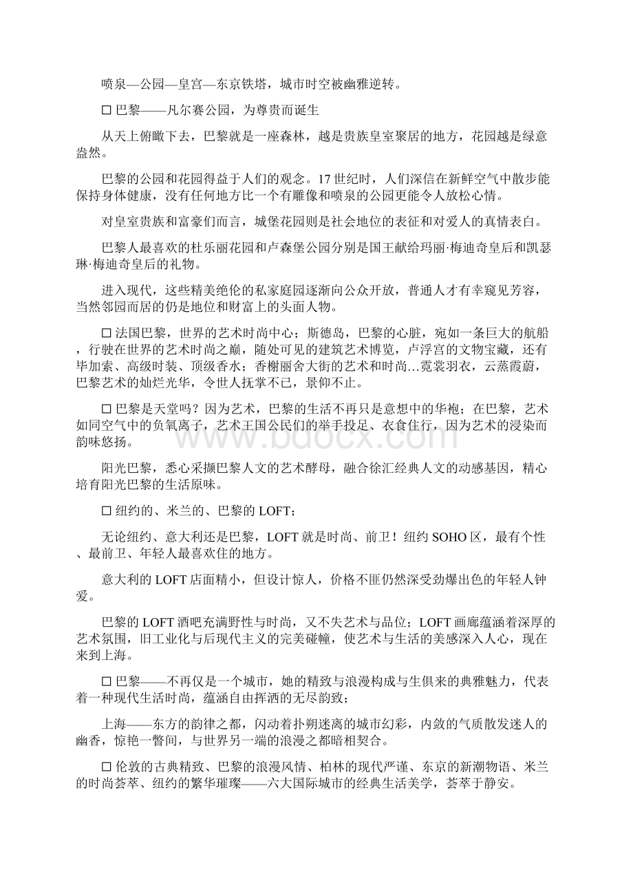 上海地产经典广告文案汇总.docx_第2页