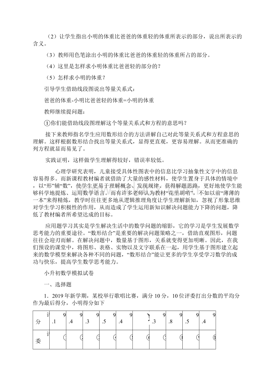 有关已知比一个数多少几分之几是多少求这个数教学反思Word文档下载推荐.docx_第2页