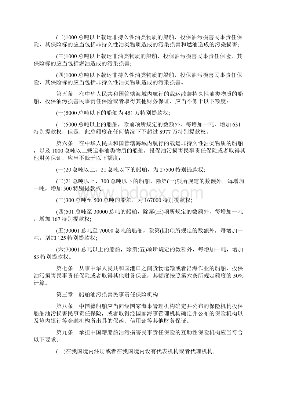 中华人民共和国船舶油污损害民事责任保险实施办法.docx_第2页