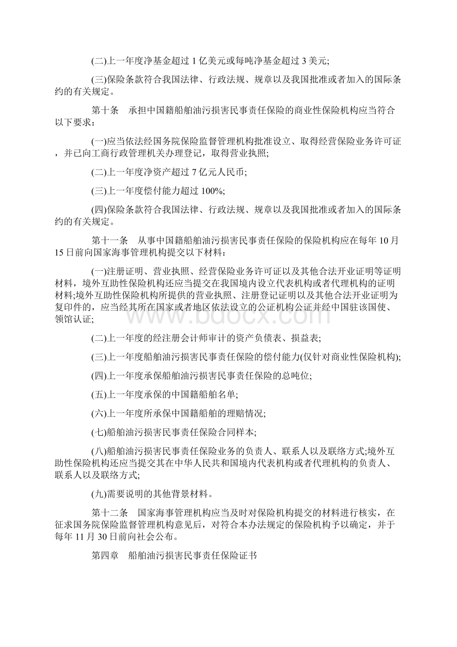 中华人民共和国船舶油污损害民事责任保险实施办法.docx_第3页