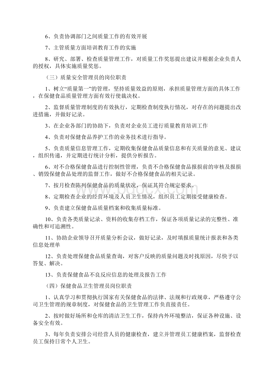 保健食品制度Word下载.docx_第2页