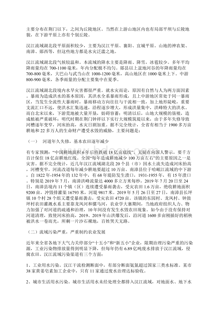 汉江流域湖北段治理与耕地开发保护Word文档下载推荐.docx_第2页