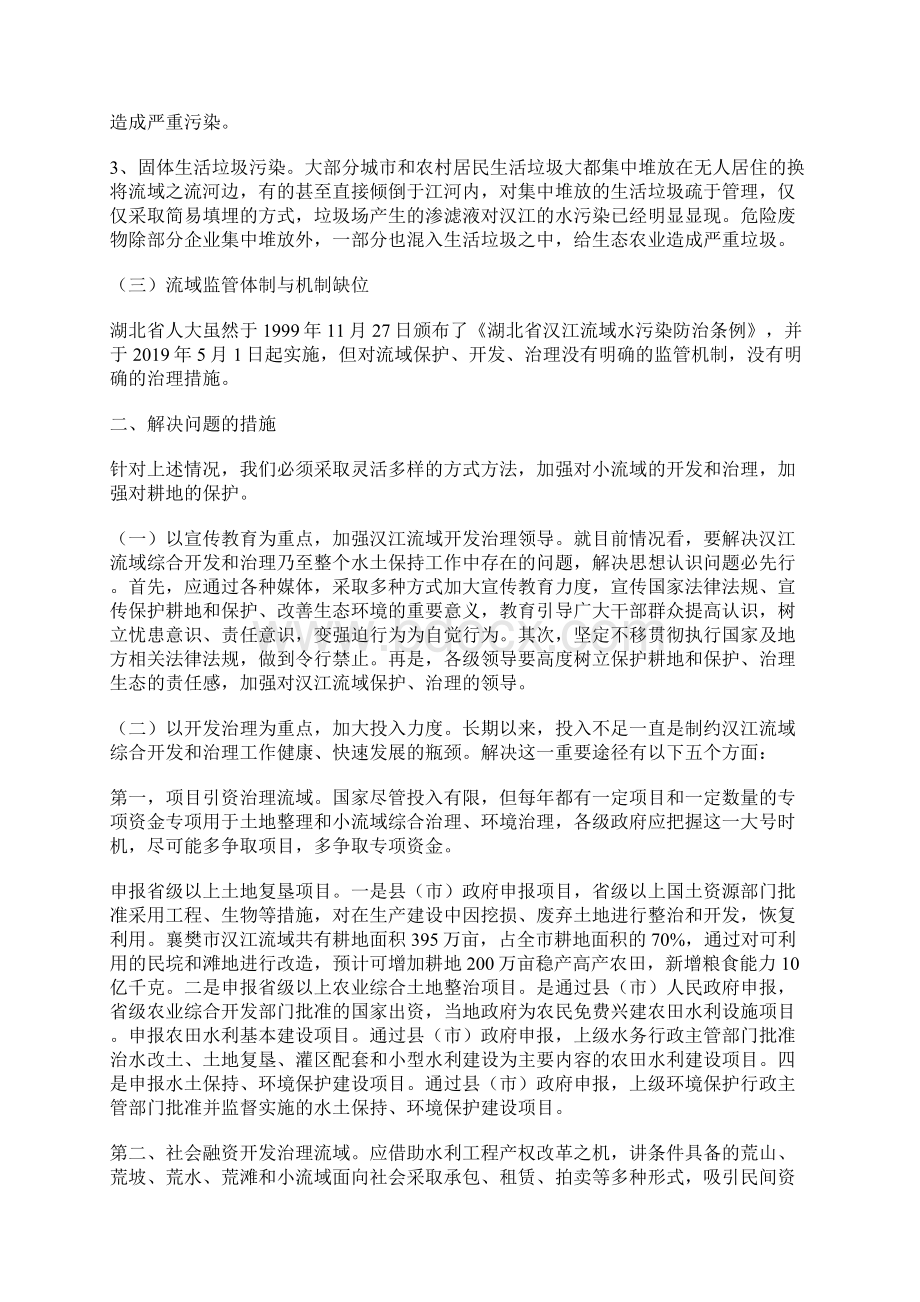 汉江流域湖北段治理与耕地开发保护Word文档下载推荐.docx_第3页