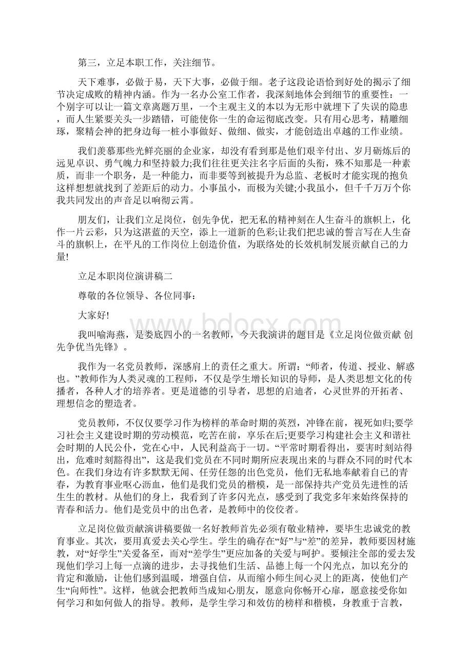 立足本职岗位演讲稿Word文档下载推荐.docx_第2页