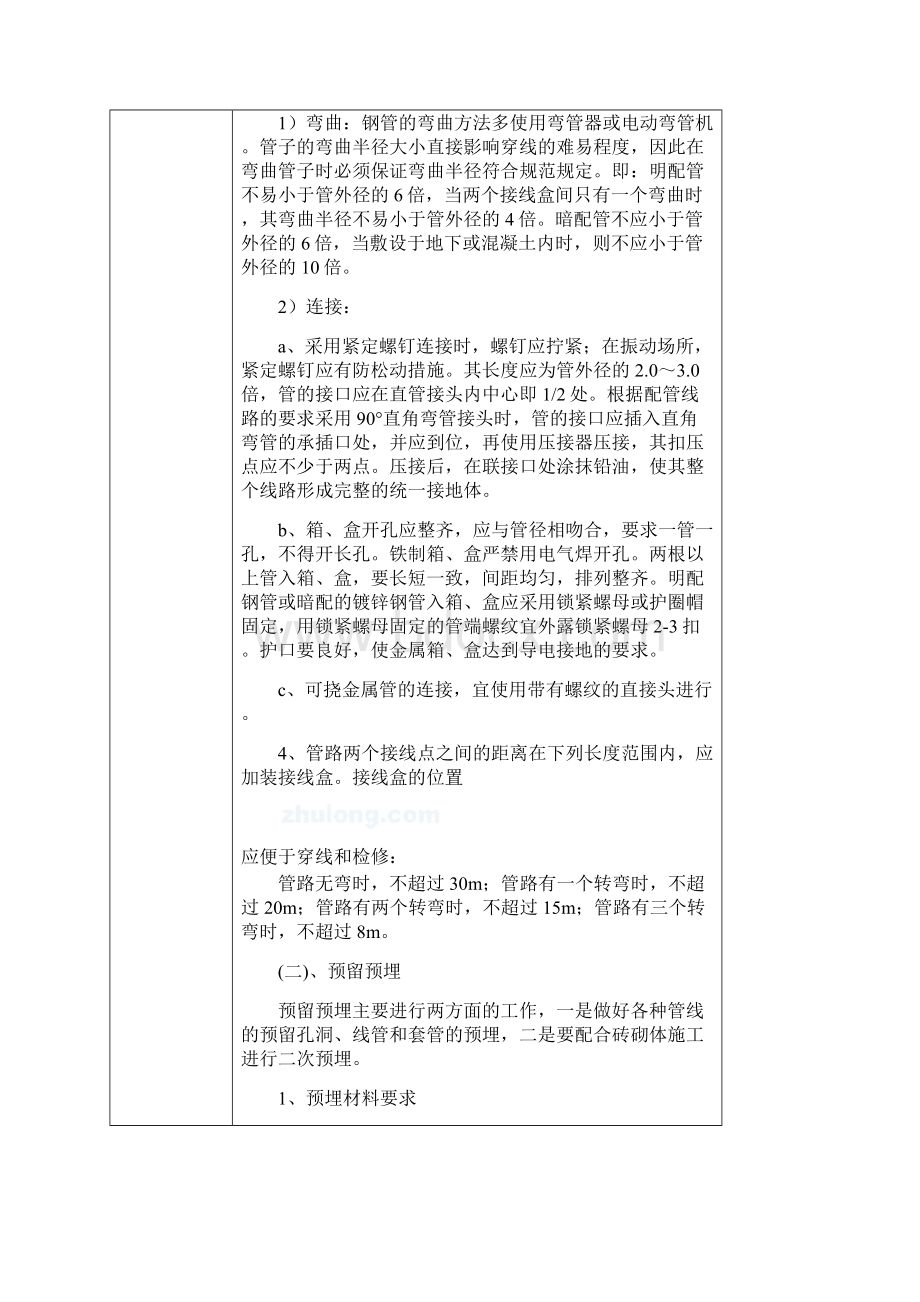 消防报警技术交底单4文档格式.docx_第2页