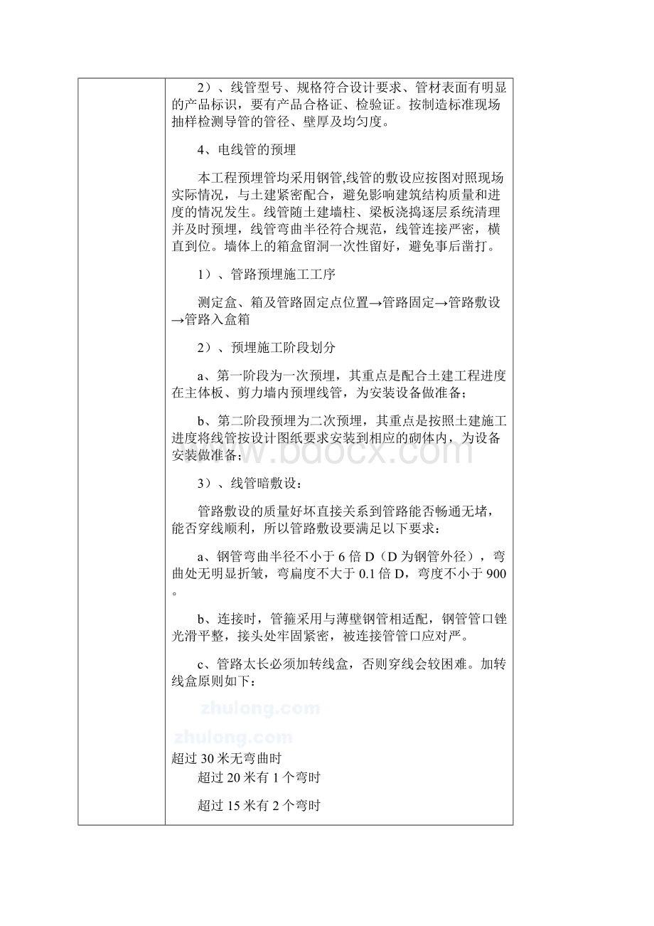 消防报警技术交底单4.docx_第3页