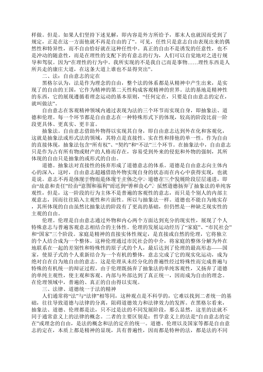 法哲学背景中意志自由以及当代启发.docx_第2页