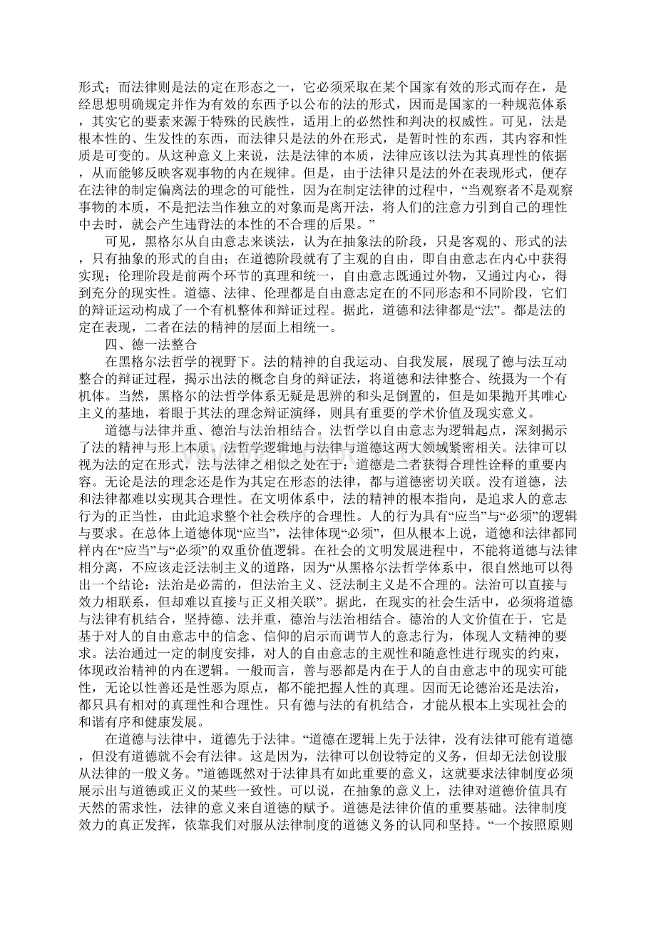 法哲学背景中意志自由以及当代启发.docx_第3页