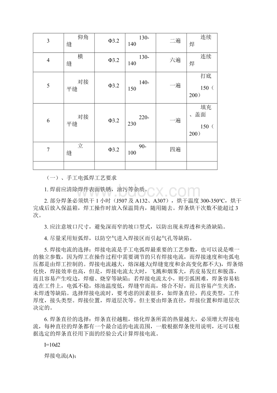 主体焊接技术措施.docx_第3页