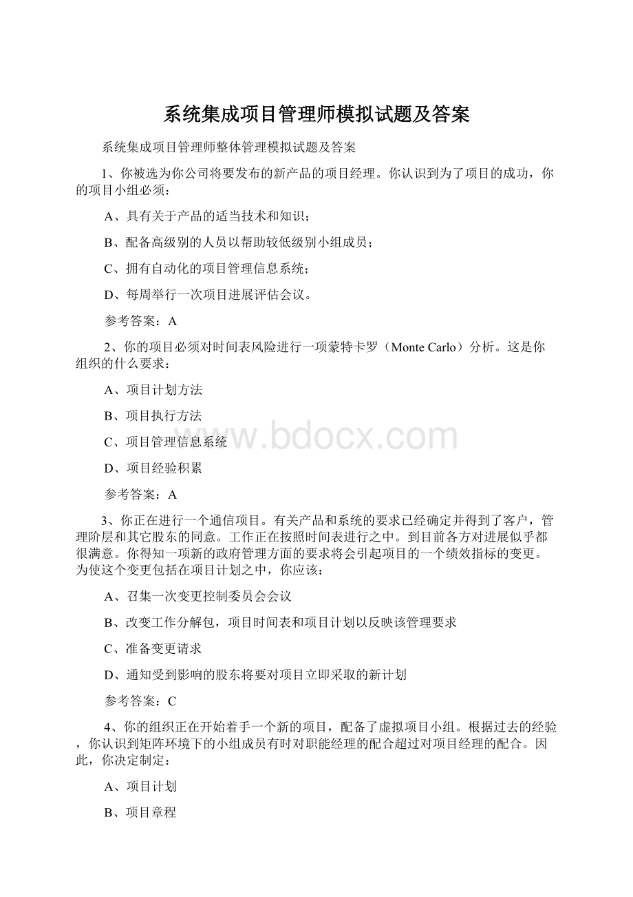 系统集成项目管理师模拟试题及答案Word文档格式.docx