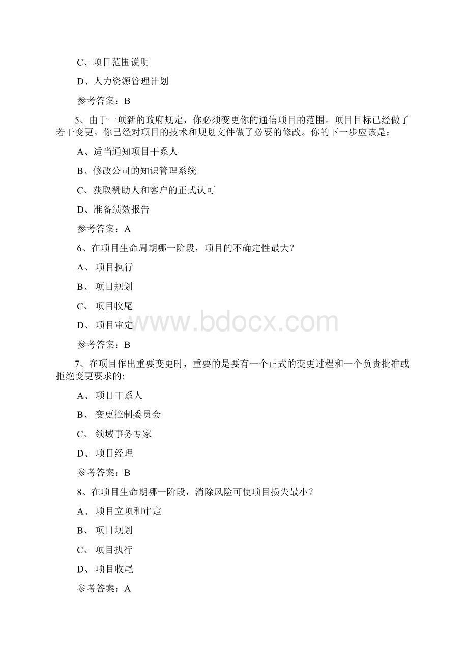 系统集成项目管理师模拟试题及答案Word文档格式.docx_第2页