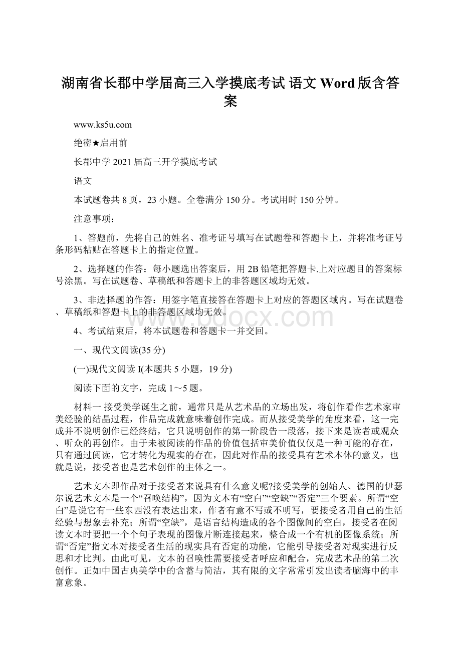 湖南省长郡中学届高三入学摸底考试 语文 Word版含答案.docx_第1页