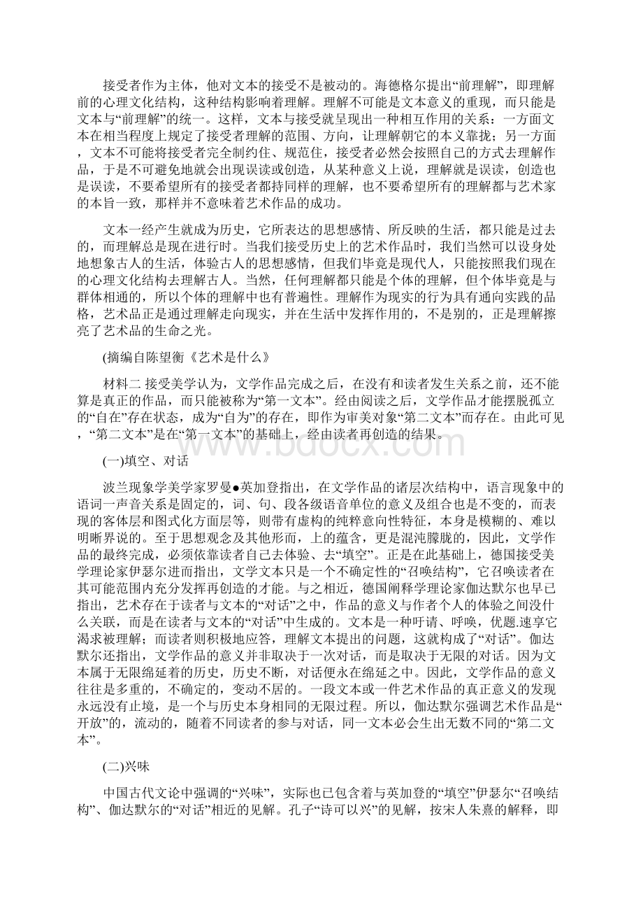 湖南省长郡中学届高三入学摸底考试 语文 Word版含答案.docx_第2页